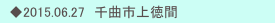 　◆2015.06.27　千曲市上徳間